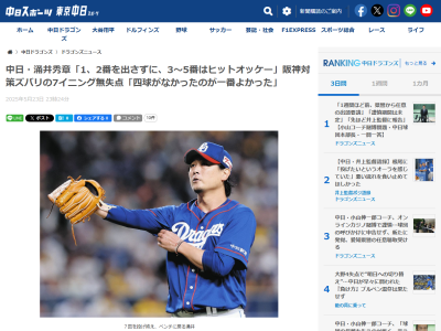 中日・涌井秀章が一番手応えを感じていたこと