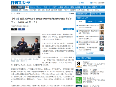 元中日監督・立浪和義さん、根尾昂にエール