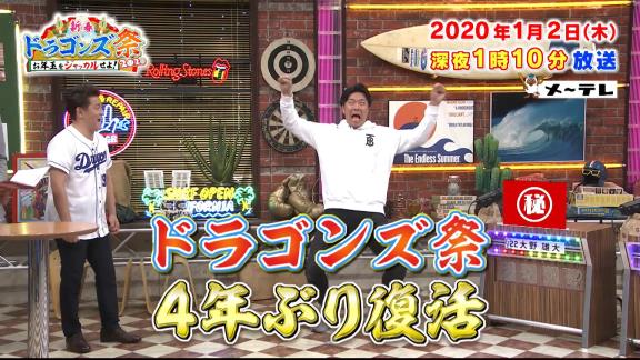 1月2日深夜放送　新春ドラゴンズ祭2020～お年玉をジャッカルせよ～