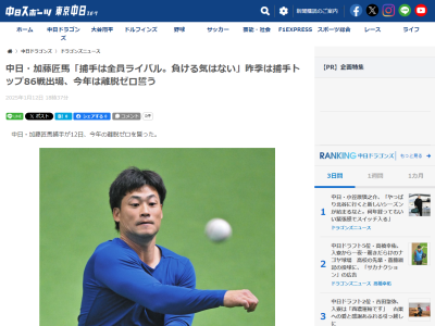 中日・加藤匠馬「今年はそういうことがないように」　今季誓うことが…