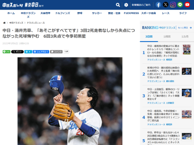 中日・涌井秀章が悔やんだ場面「あそこがすべてです」