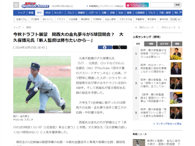 ドラフト1位候補の関西大・金丸夢斗、予想される競合数は…?