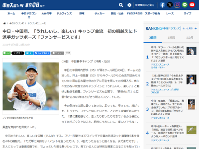 中日・中田翔、“ファンサービス”について語る