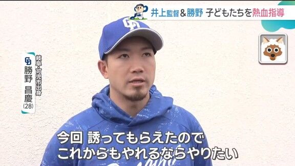 中日・勝野昌慶が打席に入り中学生と対戦 → 井上一樹監督は…