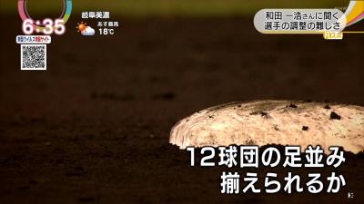 和田一浩さん「やっぱり暖かくなってきたら野球があるのが日常ではあった」