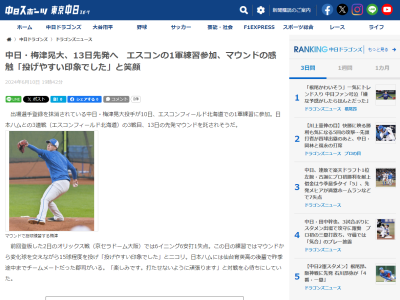 中日・梅津晃大が「楽しみです。打たせないように頑張ります」と語るのが…