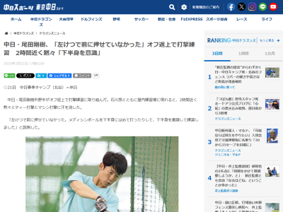 中日・尾田剛樹、オフ返上で練習 取り組んでいたことは…