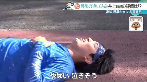 中日ドラゴンズ高知秋季キャンプ最終日の様子【動画】