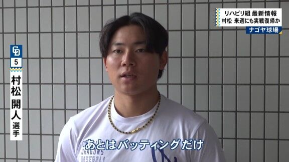 中日・村松開人&福永裕基の練習の様子【動画】