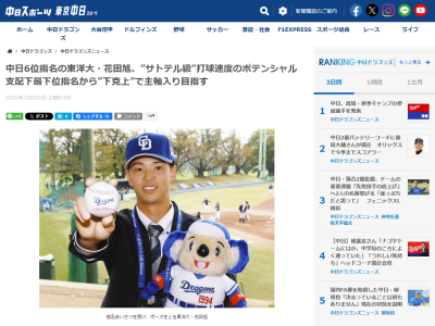 中日ドラフト6位・花田旭の“打球速度”