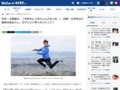 中日・大野雄大「これをしないと1年始まらない」「今年もしっかりしんどかった」