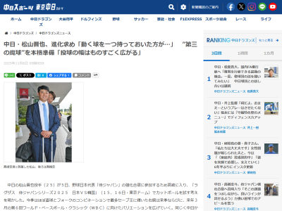 中日・松山晋也、侍ジャパン強化試合で試す球種を明かす