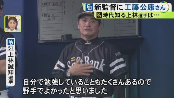 中日・上林誠知、工藤公康監督の就任について語る