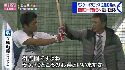 中日臨時コーチ・立浪和義さんの指導方針は…？