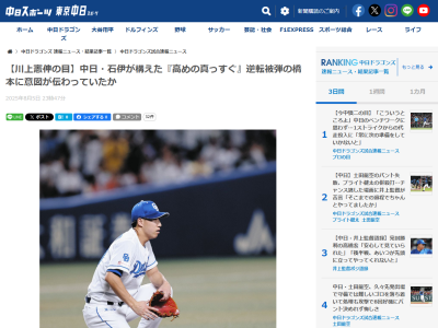 川上憲伸さん「バッテリー間で意思の疎通ができていたのか」