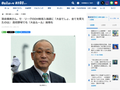 落合博満さん、セ・リーグDH制導入について言及する