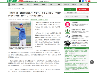 中日・井上一樹監督が「やっぱり（体が）強いなと思った。ランニングをすごくするから、（打球の）取り方の体勢もいいし、（プロ生活を）長くやる人間だなと思った」と語るのが…