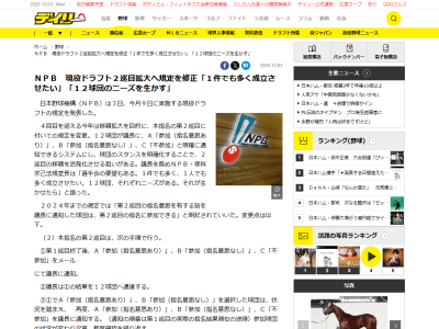 2025年プロ野球『現役ドラフト』、2巡目拡大へ規定を修正
