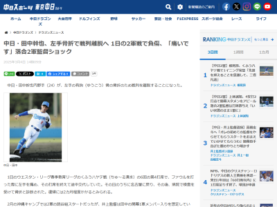 中日・落合英二2軍監督、田中幹也の離脱にショック