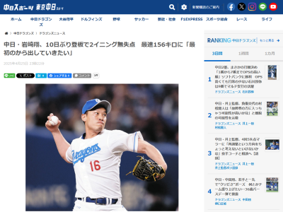 中日・岩嵜翔、2回無失点ピッチングを振り返る