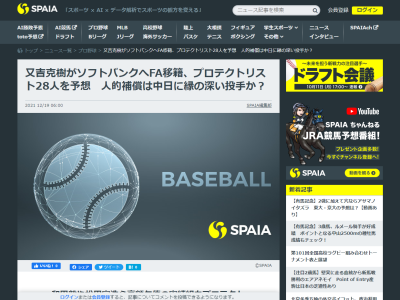 『SPAIA』によるソフトバンクの人的補償プロテクト枠28人予想　中日の選択は…？