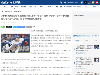 中日・清水達也、3シーズン164試合登板で長打わずか11本「そういうデータは自分にも…」