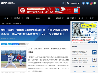 中日・清水達也、6回途中無失点の好投で今季初白星も反省　清水「フォークの感覚をもう少し考えたいです」　仁村徹2軍監督「千賀ぐらいのフォークが投げられる投手だと思うし…」【投球結果】