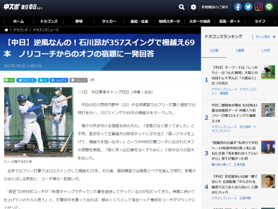 中日・石川昂弥、春季キャンプ初日は357スイングで69本の柵越え！！！　中村紀洋コーチ「秋季キャンプでやっていた事を継続してやっているのが伝わってきた」