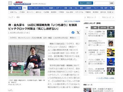 中日・金丸夢斗、韓国戦先発への思いを語る