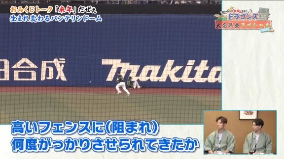 中日・大野雄大、涌井秀章、上林誠知、山本泰寛はホームランウイングについて…