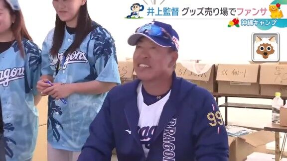 中日・井上一樹監督、“手形付きサイン色紙販売会”の様子【動画】