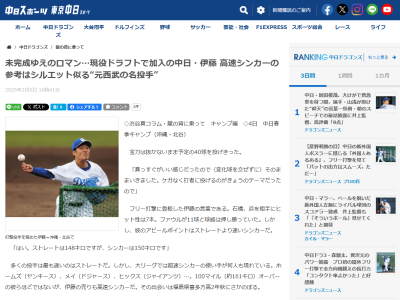 中日・伊藤茉央が高速シンカーの参考にした“元西武の名投手”