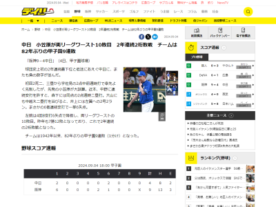 中日ドラゴンズ、1942年以来82年ぶりに…