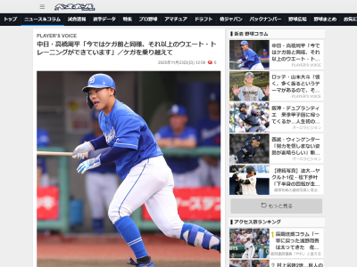 中日・高橋周平、医師から「奇跡だ。よく機能改善している」と言葉をかけられる