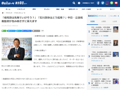 中日・立浪和義監督「石川昂弥が4番を打つようになるころ本当にチームは強くなっていると思います。何が必要か考えて這い上がってきてほしいです」