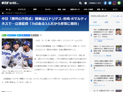 中日・立浪和義監督、“勝利の方程式”構想を明かす！！！　ジャリエル・ロドリゲス→岩嵜翔→ライデル・マルティネス！！！「だいたいそんな感じでいく予定です」