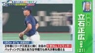 赤星憲広さん、創価大・立石正広への評価は…?