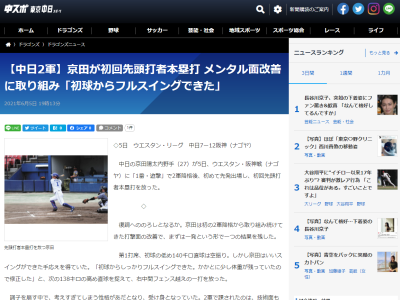 中日・仁村徹2軍監督「格好にこだわりがあるのだろうけど自信がなさ過ぎる。京田は記録を残せるタイプ」