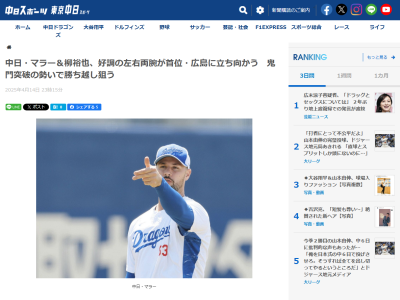 中日新助っ人・マラー、マツダスタジアムは「写真とか動画で球場の雰囲気は見たことがある。とても楽しみ」