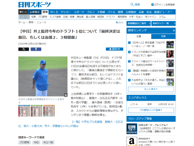 中日・井上一樹監督「最後の最後まで情報をもらいつつ、最終決定は前日、もしくはドラフト会議の2、3時間前までって感じかな」