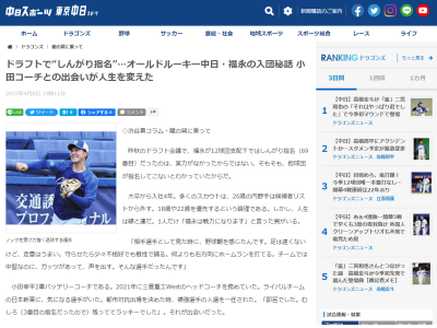 中日球団内「ドラフトでもう1人内野手が欲しいが候補者がいない」　中日・小田幸平コーチ「それなら日本新薬に福永という選手がいます