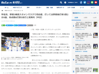 中日・宇佐見真吾「（日本ハムを含め）全体を通して今シーズン初勝利なので、ホッとしています。捕手として評価されるには…」