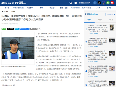 DeNA・東克樹が「印象に残る試合」と語った試合