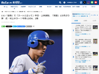 中日・上林誠知「あの打席は『姿勢』がよかったです」