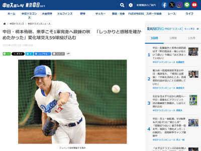中日・橋本侑樹「しっかりと感触を確かめたかったので」