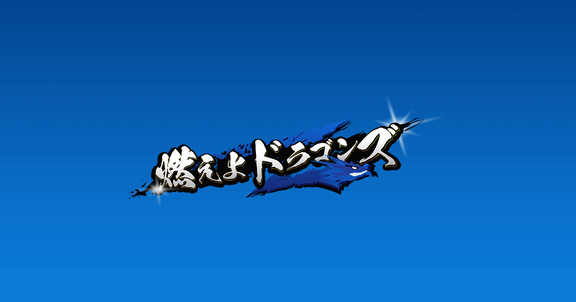 今週末のCBCテレビ野球中継、福留孝介さん＆中田翔さんが解説へ！！！