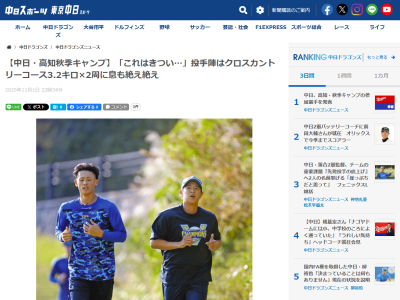 「これはきつい…」　中日ドラゴンズ投手陣が高知春季キャンプで行っていた練習メニュー