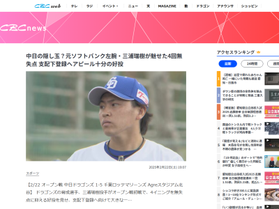 中日・三浦瑞樹、監督やコーチから「とりあえず自分のピッチングができたな、良かったな」