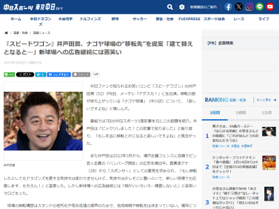 井戸田潤さん、ナゴヤ球場の“移転先”を提案する