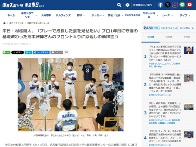 中日・村松開人、ルーキーイヤーに守備の基礎を教わった荒木雅博球団本部長補佐への恩返しを誓う